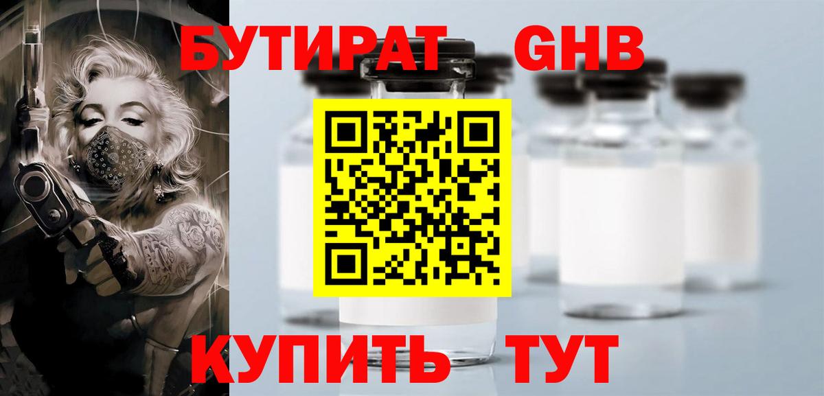 Бутират бутандиол  Вход с VPN  Сергиев Посад 