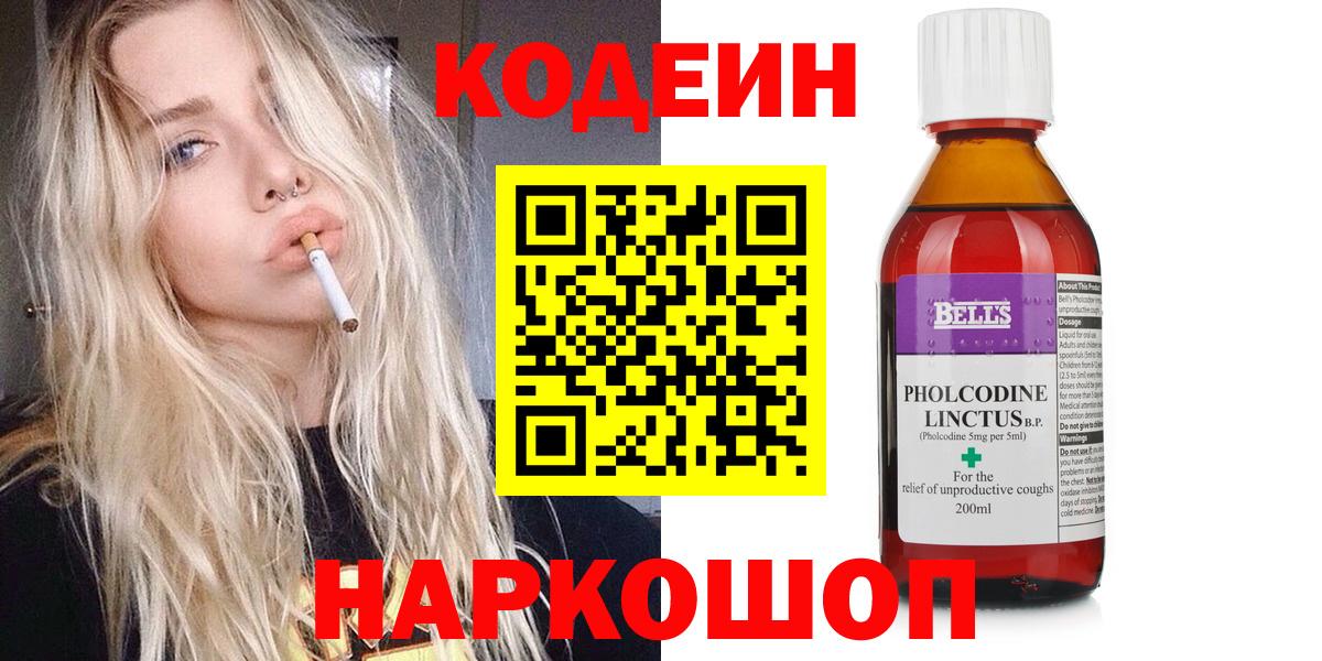 Кодеиновый сироп Lean напиток Lean (лин)  Вход с VPN  Сергиев Посад 