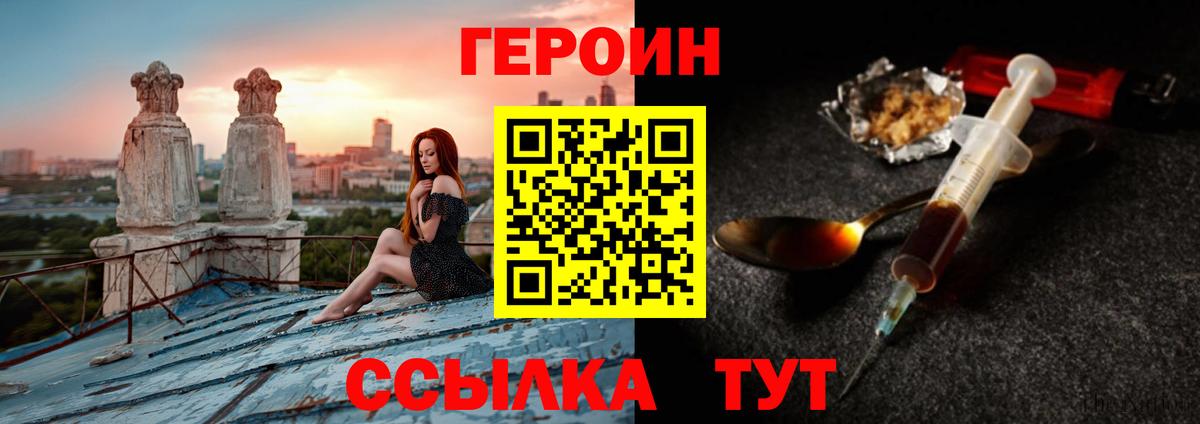 Героин Heroin Сергиев Посад