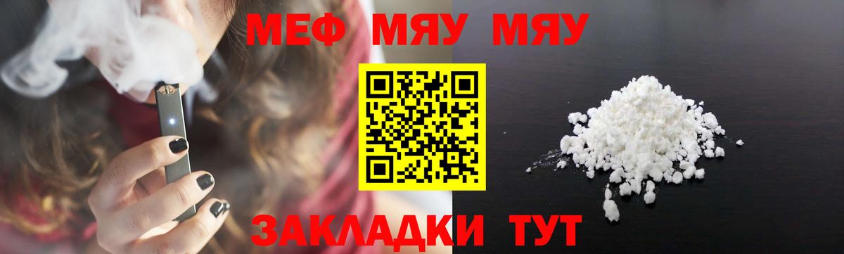 Сергиев Посад  МЯУ-МЯУ кристаллы  где купить   Вход с VPN 